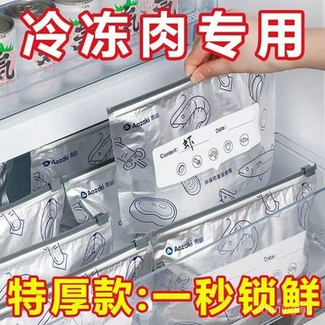 鋁鈦箔保鮮密封袋食品級滑索保鮮袋家用冰箱食物冷凍專用收納袋🔥509🔥 55K6