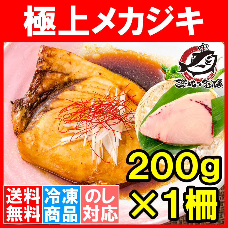 送料無料 メカジキ ２００g （まぐろ マグロ 鮪 めかじき）