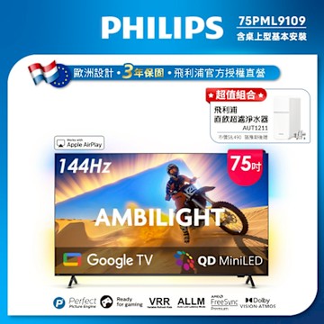 Philips 飛利浦75型4K 144Hz VRR QD Mini LED Google TV 智慧顯示器(75PML9109)