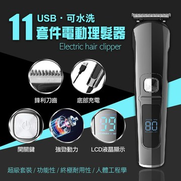 【隔日到貨免運費！超級套裝 鋒利刀齒】電動剪修容刀 美髮修鼻毛機 兒童理髮器刮鬍刀理髮刀剃鬚刀電剪 父親節禮物