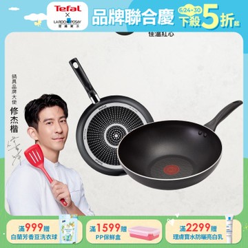 Tefal法國特福 鈦升級不沾鍋雙鍋組(30深平底鍋+24平底鍋)