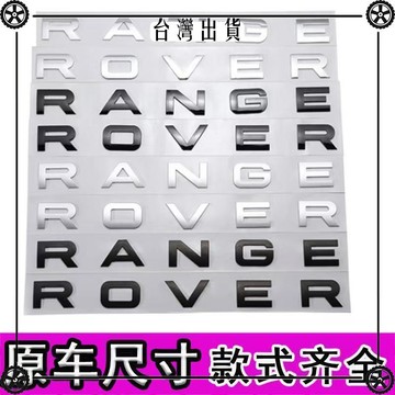 車標路虎字母標RANGE ROVER系列改裝機蓋標貼極光攬勝行政運動 可開發票✔Car Supplies 🚗臺灣出貨🚗