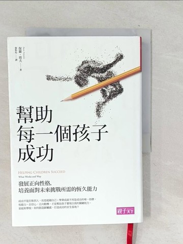 【書寶二手書T1／親子_TNS】幫助每一個孩子成功_保羅?塔夫