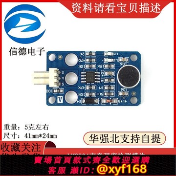 {可打統編 保固一年}模擬量分貝檢測LM2904聲音強度檢測模塊噪音聲控傳感器咪頭模塊