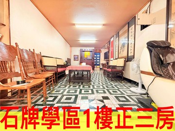 北市學區機能1樓-住商康小姐｜台北市北投區尊賢街