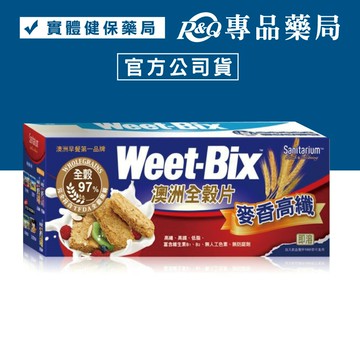 2026.01 Weet-Bix 澳洲全穀片(麥香高纖) 375g/盒 (澳洲早餐第一品牌) 專品藥局【2004045】
