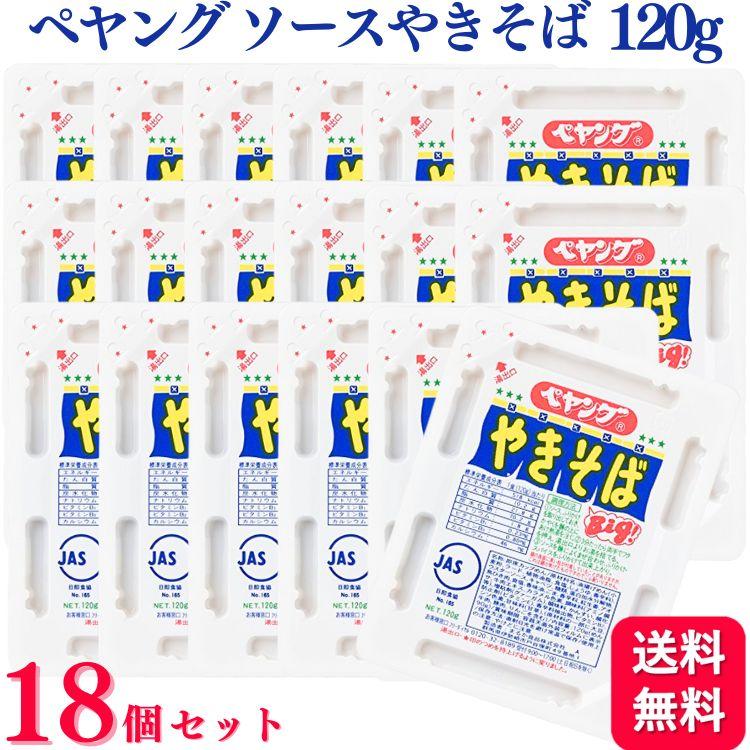 18個セット  まるか食品 ペヤング ソースやきそば 120g 焼きそば カップめん