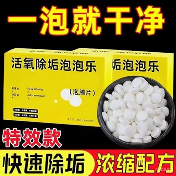 臺灣出貨 活氧除垢泡泡樂 除垢泡騰片 多功能泡騰片 洗衣服專用泡騰片 茶具除垢 洗衣機清潔 除垢泡騰片 洗衣機 一粒裝