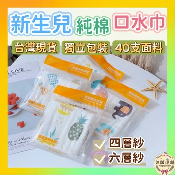 台灣現貨隔日配紗布巾 嬰兒口水巾 掛繩方巾 六層純棉 包邊 洗臉巾 吸汗巾 新生兒 泡泡紗布 手帕 萬用巾 餵奶巾 吃飯