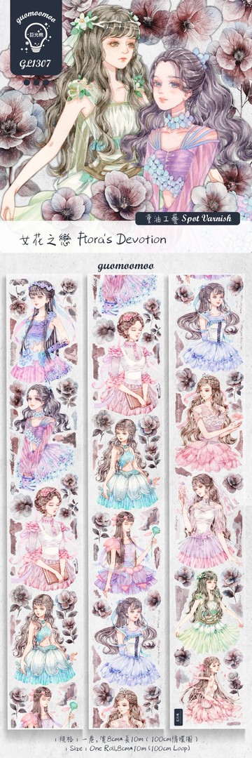 1307女花之戀Flora's Devotion