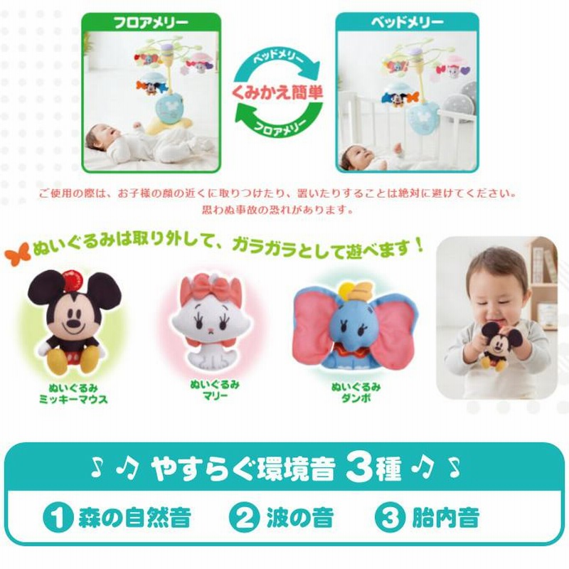 ☆決算特価商品☆ ディズニー メロディいっぱいやわらかガラガラメリー