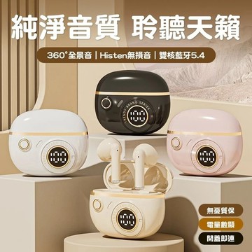現貨🚀無線藍芽耳機 智能數顯 主動降噪 無線耳機 超長續航 柏林之音 電競耳機 運動藍芽耳機5.4 適用蘋果 三星 安卓