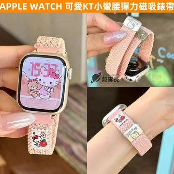 APPLE WATCH S10錶帶 女生 ins 可愛 KT 小蠻腰 S9/8/7/6/5/4/3/2/1/SE蘋果錶帶