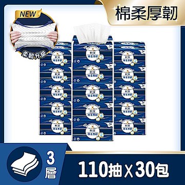 【舒潔】棉柔厚韌三層抽取衛生紙 110抽x30包/箱