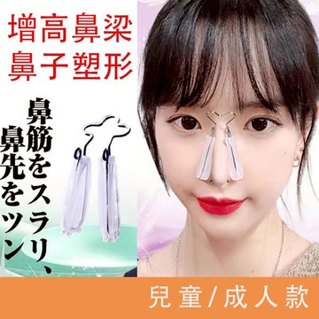 日本超熱銷 鼻夾 挺鼻器 美鼻器 美鼻夾 挺鼻夾 打造韓妞 挺鼻器 修容