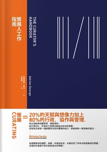 【電子書】策展人工作指南