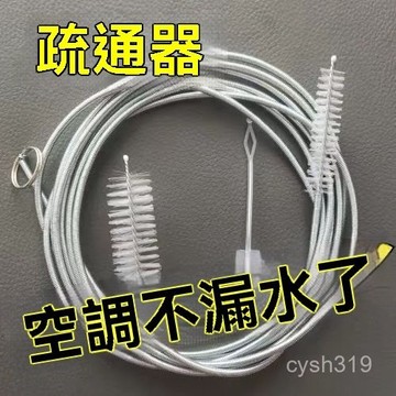 🌈臺灣熱銷🌷空調疏通器滴水積水清洗出風口排水管道堵塞疏通工具通空調神器漏 7LD6