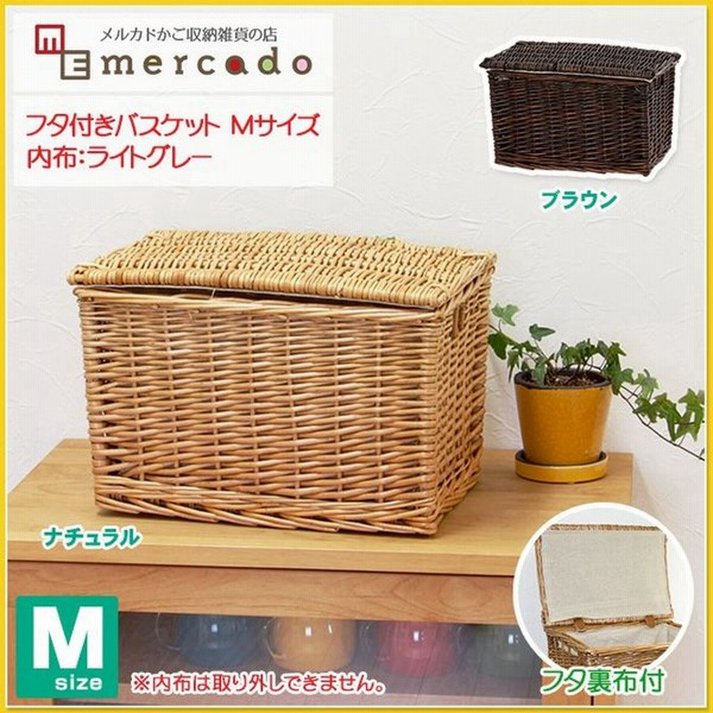 かご バスケット 収納 フタ付き 収納ボックス Mサイズ 内布 ライトグレー 通販 Lineポイント最大0 5 Get Lineショッピング