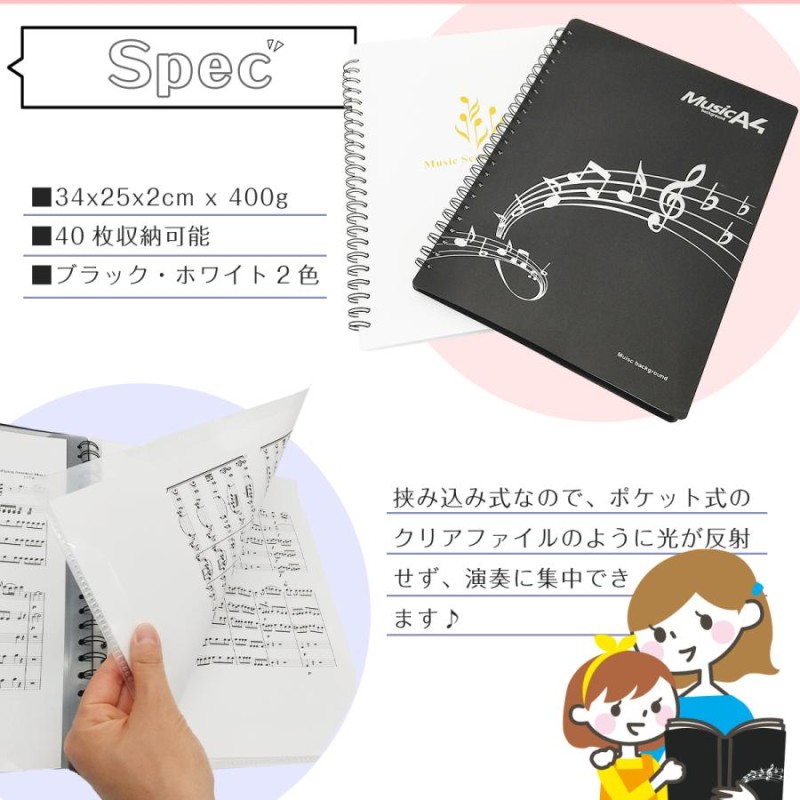 楽譜ファイル 演奏 レッスン 楽譜 黒 A4 バインダー 40ページ 書き込み可