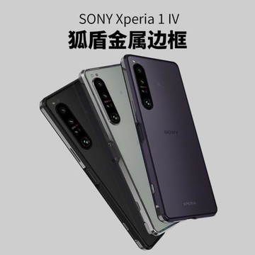 狐盾適用于SONY索尼Xperia1V鋁合金邊框手機殼Mark4抗摔金屬邊框 Xperia1IV鋁合金邊框  Mark5抗摔金屬邊框