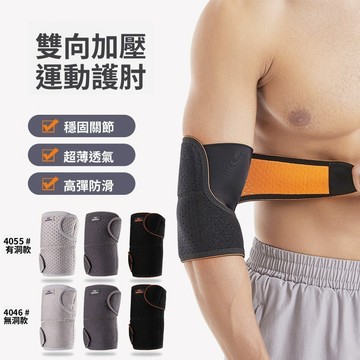 下殺價 蝦皮底價 原廠高質量 護肘 運動護肘 加壓護肘 手肘護具 透氣護肘 自由調節 透氣加壓 重量 球類 日常防護 健