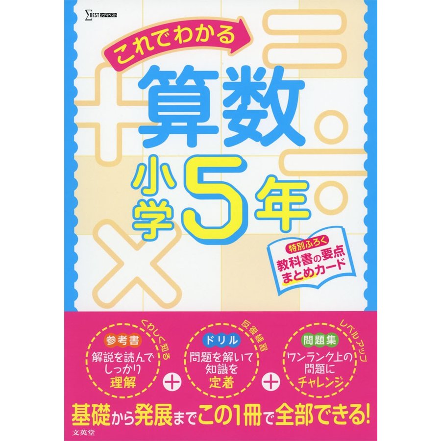 これでわかる算数小学5年