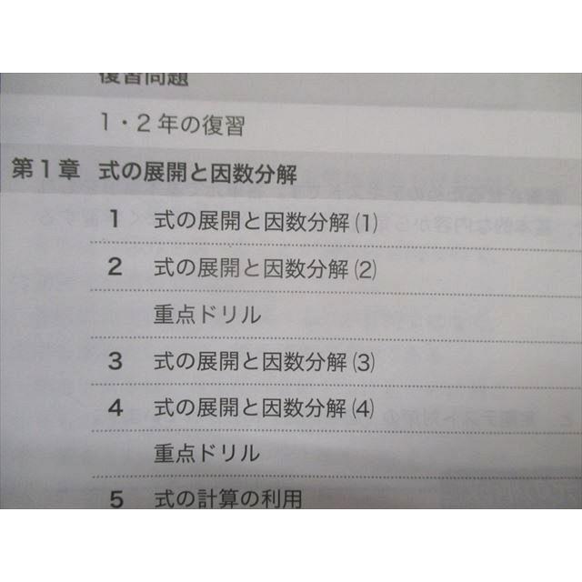 UB28-081 塾専用 中学必修テキスト 数学 3年 [啓林]未来へ広がる数学 準拠 13m5B