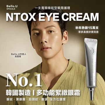 ［年度熱銷NO.1］微晶六胜肽眼霜