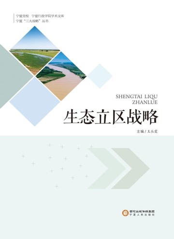 【電子書】生态立区战略