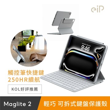 【eiP】Maglite 2 輕巧磁吸iPad鍵盤