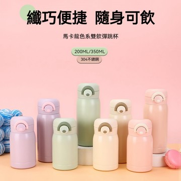 台灣出貨 時尚新款水杯 迷你口袋杯 304不銹鋼保溫杯 可愛保溫杯 戶外便攜水杯 彈跳兒童水杯 迷你保溫杯 彈蓋保溫杯