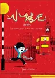 小結巴遊倫敦[二手書_良好]
