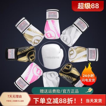 Booster拳擊手套泰拳散打搏擊訓練格斗成人男 女專業 打沙袋 拳套