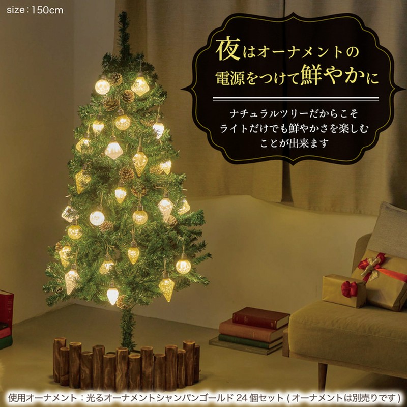 高品質 クリスマスツリー 150cm 本物の松ぼっくり使用 新商品