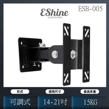 EShine ESB-005 液晶壁掛架 上下左右旋轉