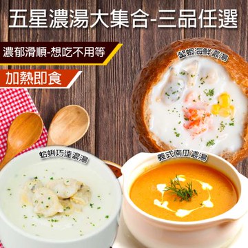 【歐嘉嚴選】異國濃情濃湯獨享12包任選(螯蝦濃湯/南瓜濃湯/蛤蜊巧達濃湯)