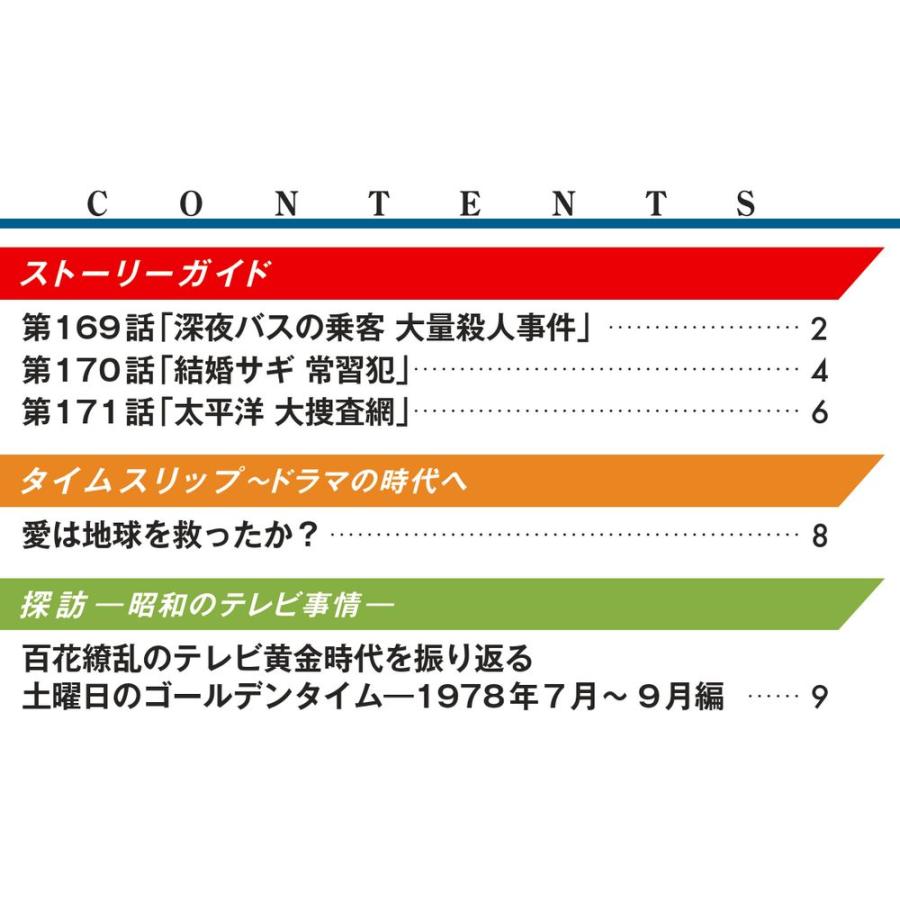 デアゴスティーニ　Gメン75 DVDコレクション　第57号