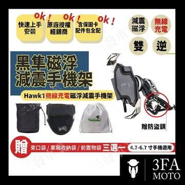 🔥送六大好禮現貨免運 黑隼磁浮減震手機架 雙逆磁浮 黑隼無線充電手機架 黑準無線充電 DRG JETSL 黑曼巴 KRV