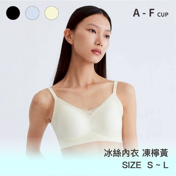 【冰絲款】24HRS無感冰絲內衣【凍檸黃】內衣 運動內衣 無鋼圈內衣 女裝