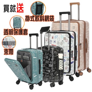 【HOWONE】25吋 前開/上掀式行李箱｜多色選擇