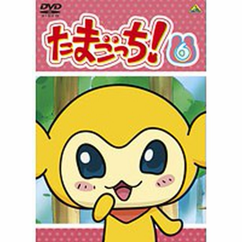 中古 たまごっち Vol 6 B dr 2630 中古dvdレンタル専用 通販 Lineポイント最大1 0 Get Lineショッピング