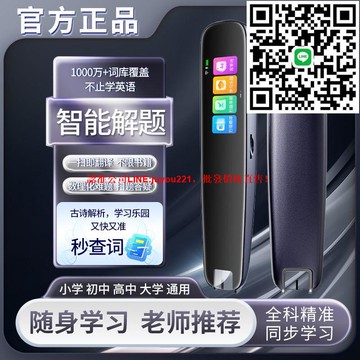 智力快車英語點讀筆掃讀筆詞典筆翻譯筆中小學生課本同步學習神器