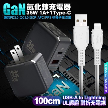 VOORCA精裝1C+1A孔35W氮化鎵充電器(黑)+MyStyle 國際UL認證線 USB to Lightning 快充線100cm