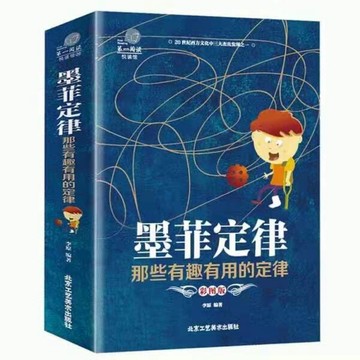 （台灣現貨）彩圖版 正版 彩圖版墨菲定律心理學人際交往受益一生的黃金法則勵志書籍正版 莫非定律（簡體中文）