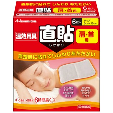 撒隆巴斯 直貼肩頸用6片裝 專品藥局【2011433】