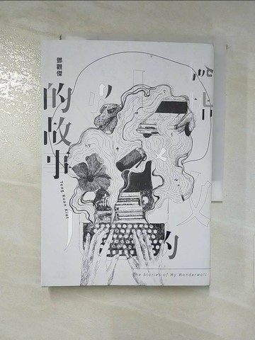 【書寶二手書T7／一般小說_RK5】廢墟的故事_鄧觀傑