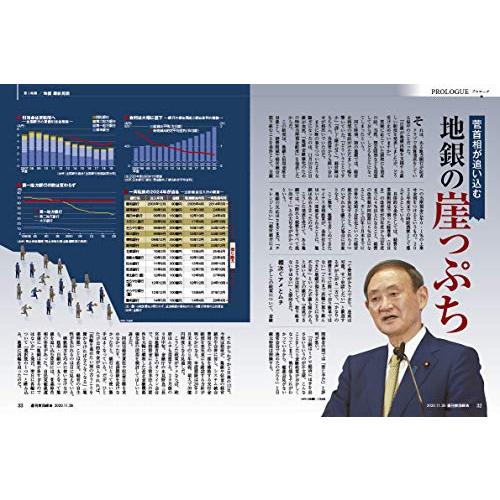 週刊東洋経済 2020 11 28号 [雑誌](地銀 最終局面)