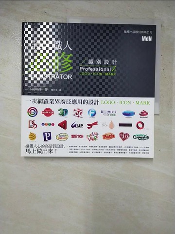 【書寶二手書T9／電腦_RMX】設計職人必修 Illustrator 識別設計_下田和政