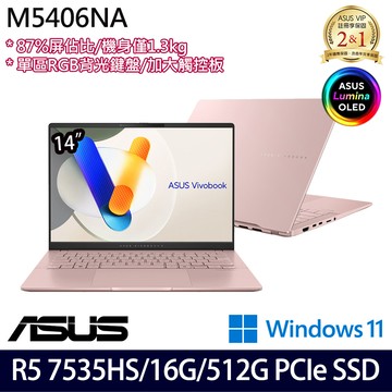 《ASUS 華碩》M5406NA-0078C7535HS(14吋WUXGA/Ryzen 5 7535HS/16G/512G PCIe SSD/W11/二年保)