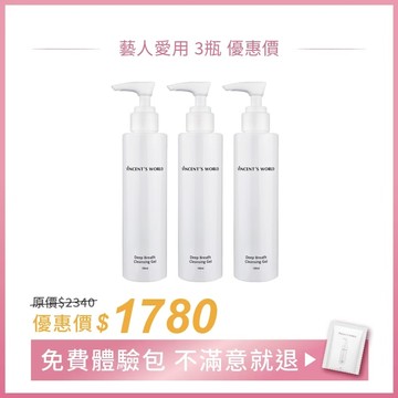 文森先生｜深呼吸洗卸凝露壓頭版x3｜敏弱肌首選 洗臉卸妝一瓶搞定｜贈體驗包｜新朋友必備超值組合